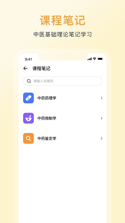 中药词典app截图3
