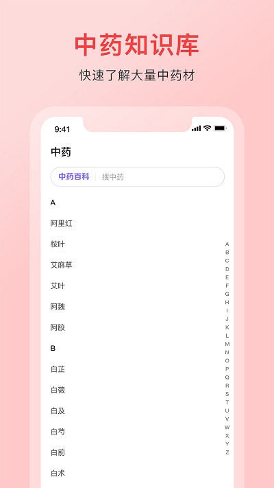 中药词典app截图5