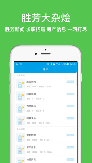 胜芳大杂烩app截图1