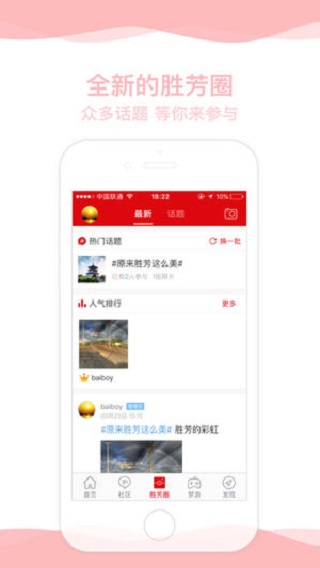 胜芳大杂烩app截图2