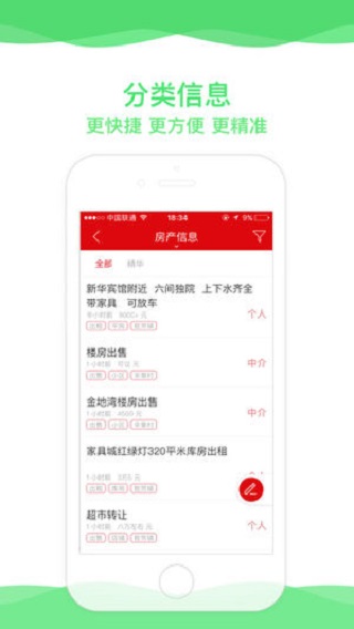 胜芳大杂烩app截图3