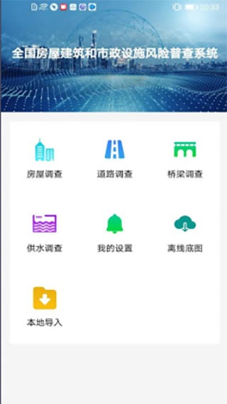 房屋市政普查手机最新版2025截图1