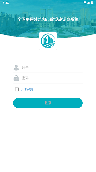 房屋市政普查手机最新版2025截图4