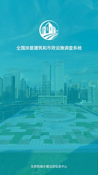 房屋市政普查手机最新版2025截图5