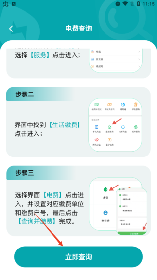 水电缴费查询