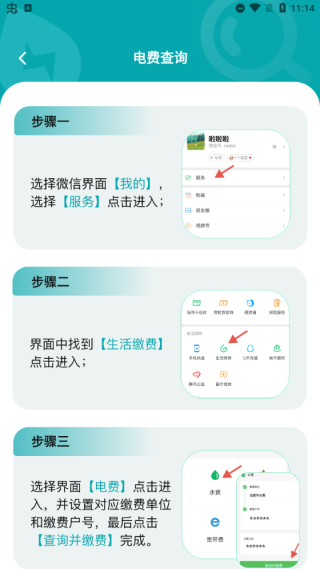 水电缴费查询