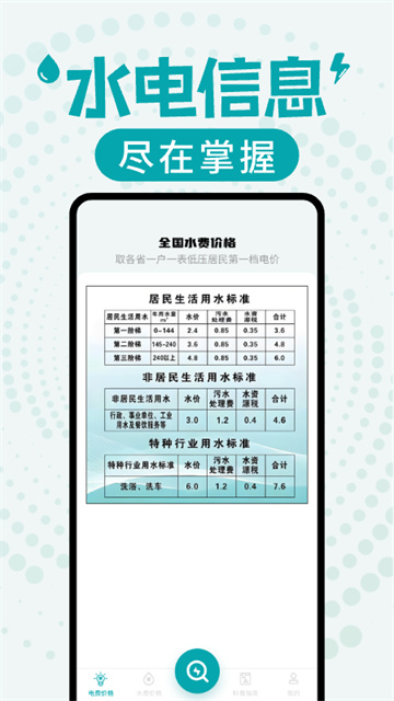 水电缴费查询截图3