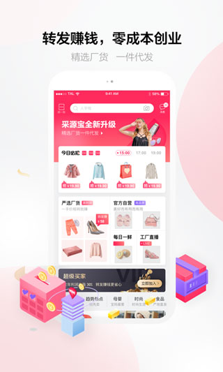 采源宝截图1