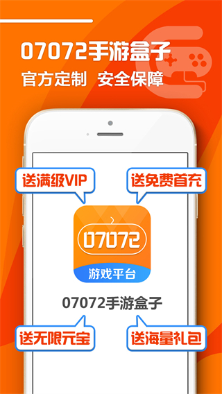 07072手游盒子截图5