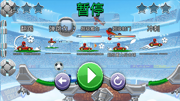 撞头赛车2足球截图5