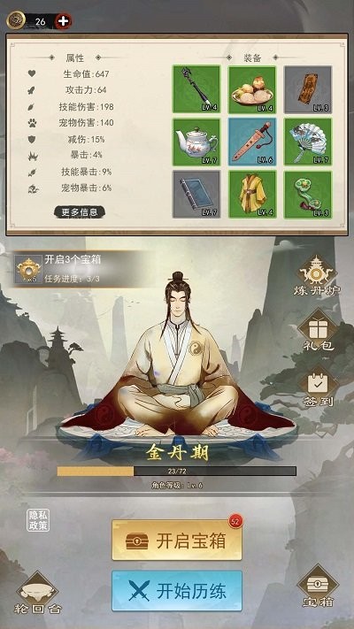 修仙启示录游戏截图1