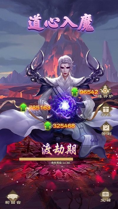 修仙启示录游戏截图2