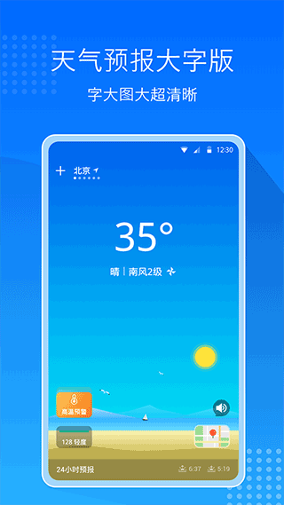 天气预报大字版截图2