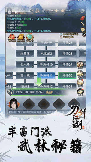 刀剑江湖录截图3
