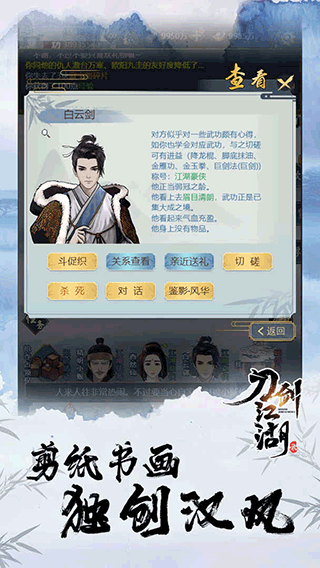 刀剑江湖录截图4