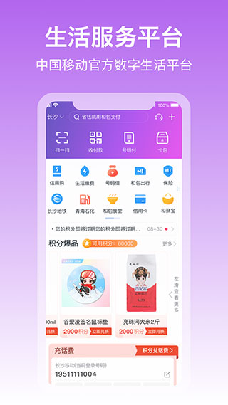 中国移动和包app截图2