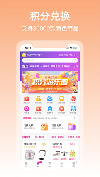 中国移动和包app截图4