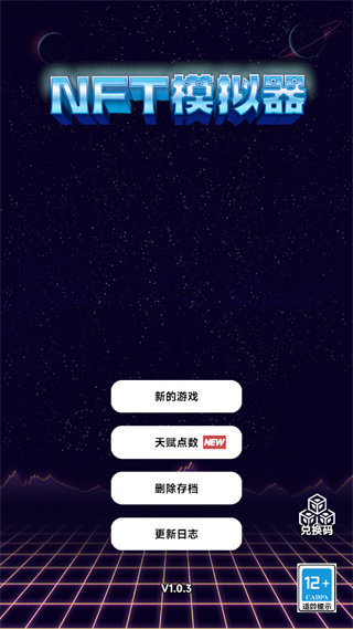 NFT模拟器截图4