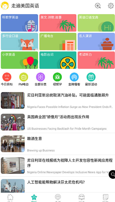 走遍美国英语截图1