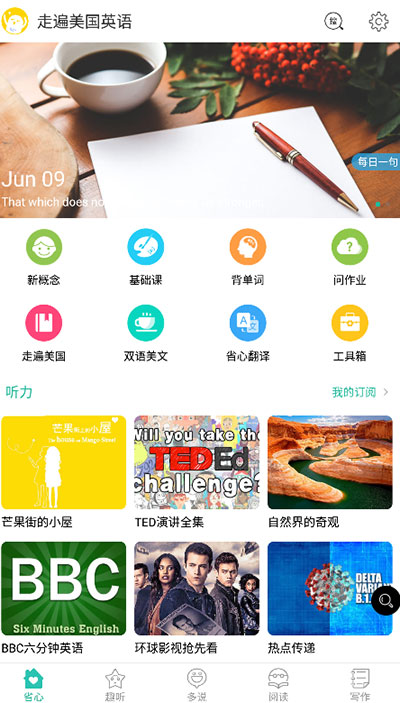 走遍美国英语截图2