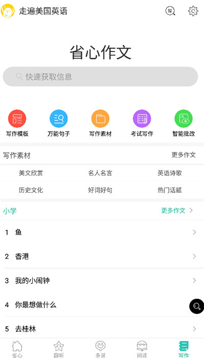 走遍美国英语截图3