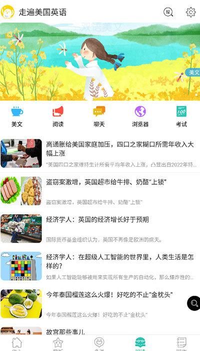 走遍美国英语截图4