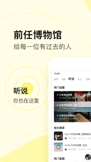 前任博物馆app截图1