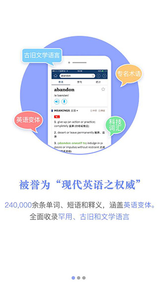 牛津现代英汉双解大词典截图1