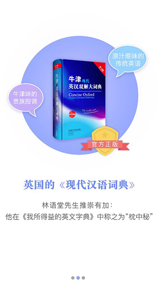 牛津现代英汉双解大词典截图2