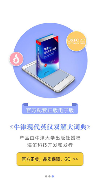 牛津现代英汉双解大词典截图3