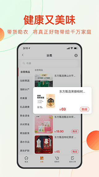 东方甄选直播平台截图1