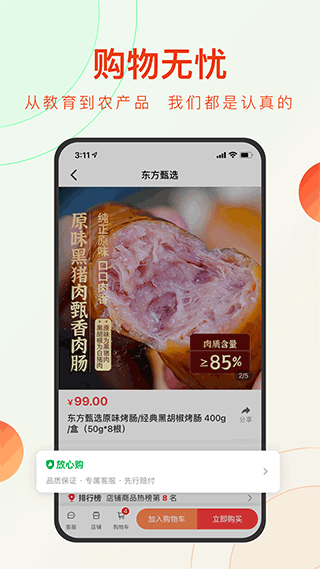 东方甄选直播平台截图2