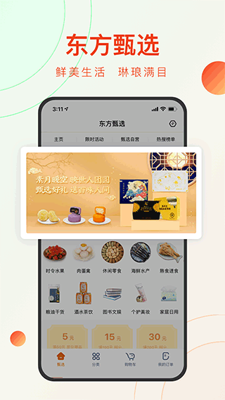 东方甄选直播平台截图3