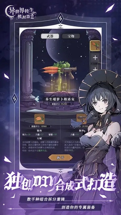异世界转生模拟器2官方正版截图4