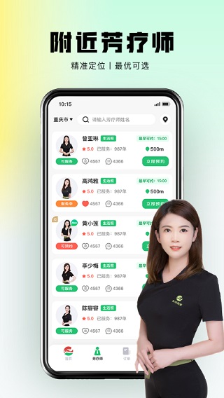 东郊到家app截图1