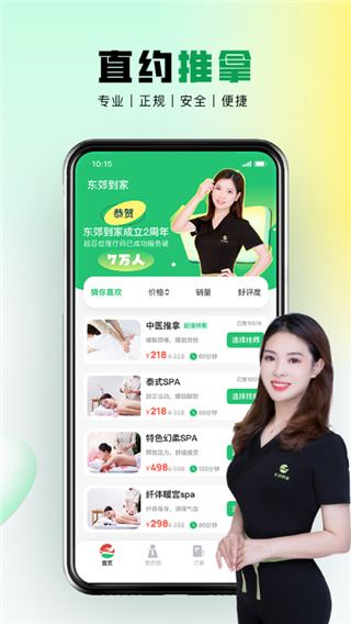 东郊到家app截图2