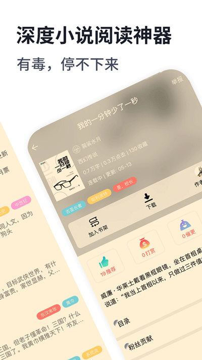 独阅读app截图4