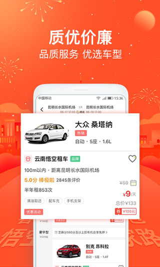 悟空租车截图4
