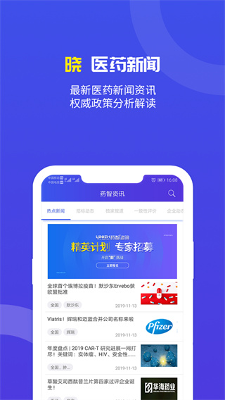 药智数据app截图1