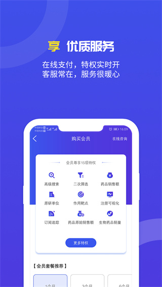 药智数据app截图4