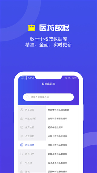 药智数据app截图5
