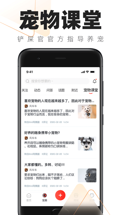 铲屎官的日常app截图1