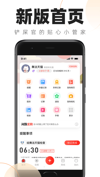 铲屎官的日常app截图2