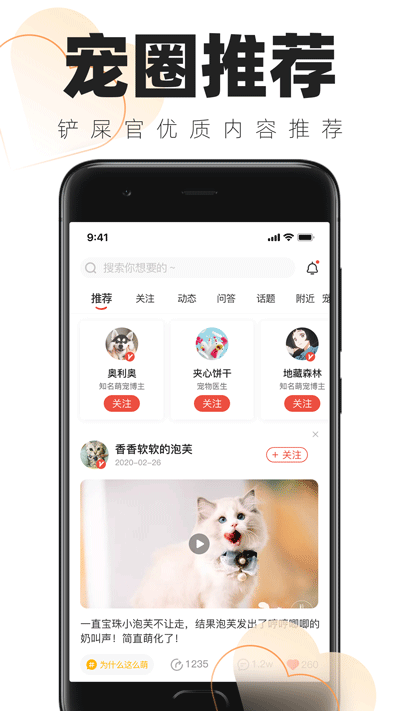 铲屎官的日常app截图3
