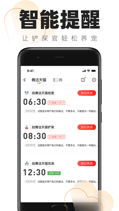 铲屎官的日常app截图4