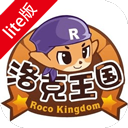 洛克王国lite官方正版下载-洛克王国页游手机版下载 v1.0
