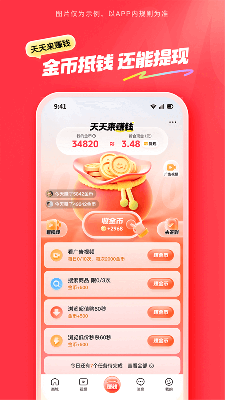 抖音商城截图2