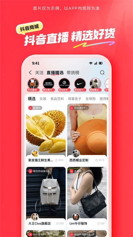 抖音商城截图3