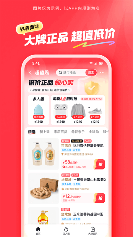 抖音商城截图5