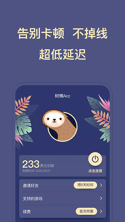 树懒Acc截图4